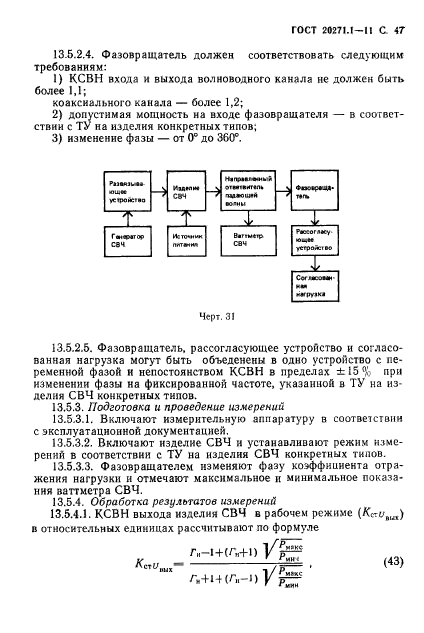 ГОСТ 20271.1-91