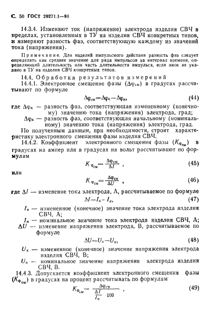 ГОСТ 20271.1-91