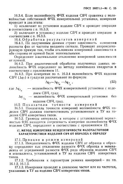 ГОСТ 20271.1-91