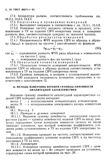 ГОСТ 20271.1-91