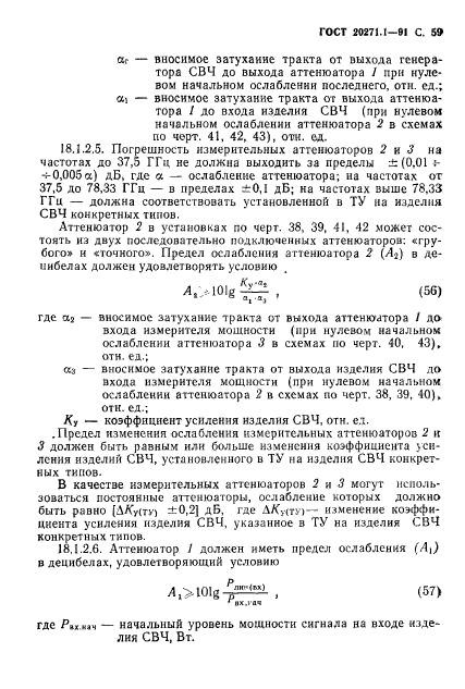 ГОСТ 20271.1-91