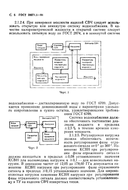 ГОСТ 20271.1-91