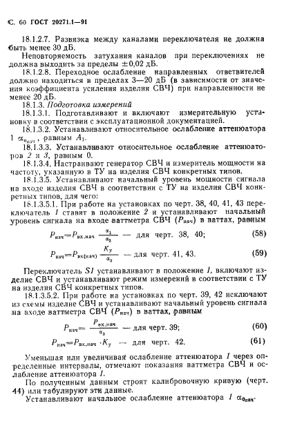 ГОСТ 20271.1-91