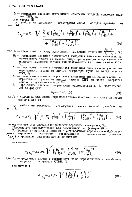 ГОСТ 20271.1-91