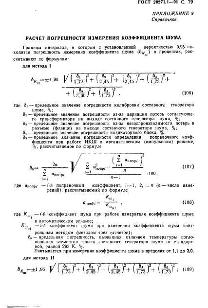 ГОСТ 20271.1-91