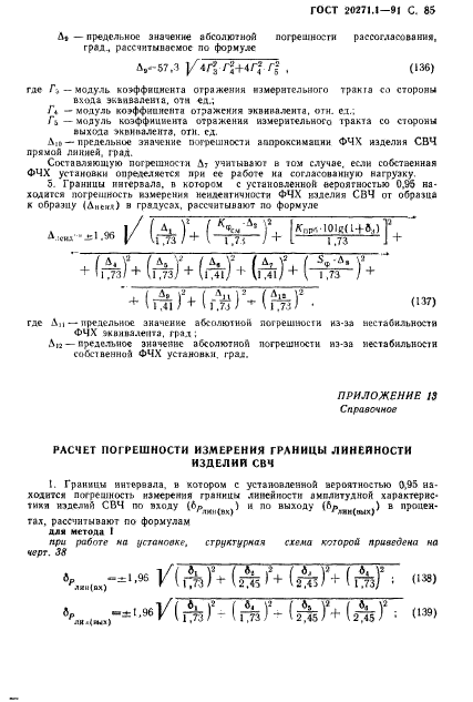 ГОСТ 20271.1-91