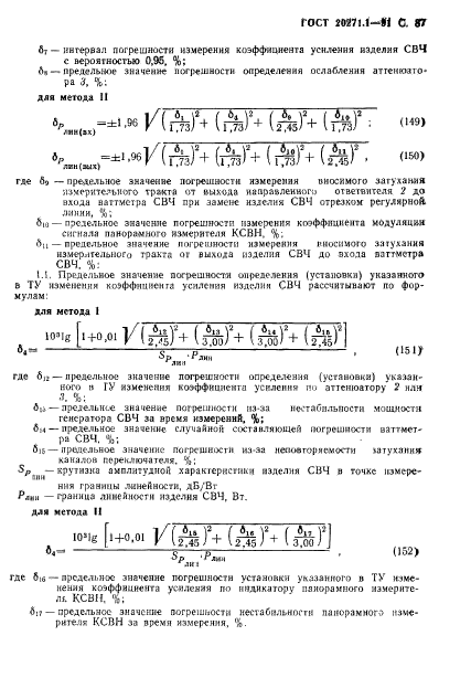 ГОСТ 20271.1-91