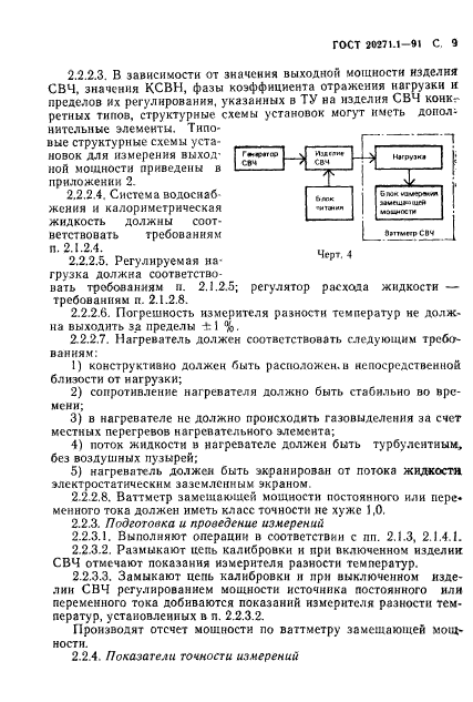 ГОСТ 20271.1-91