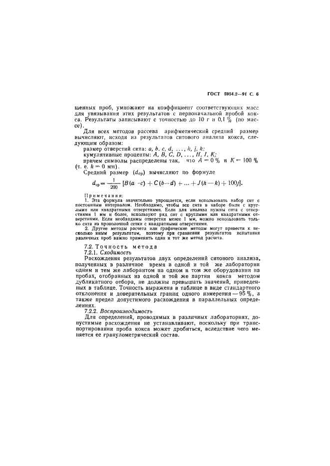 ГОСТ 5954.2-91