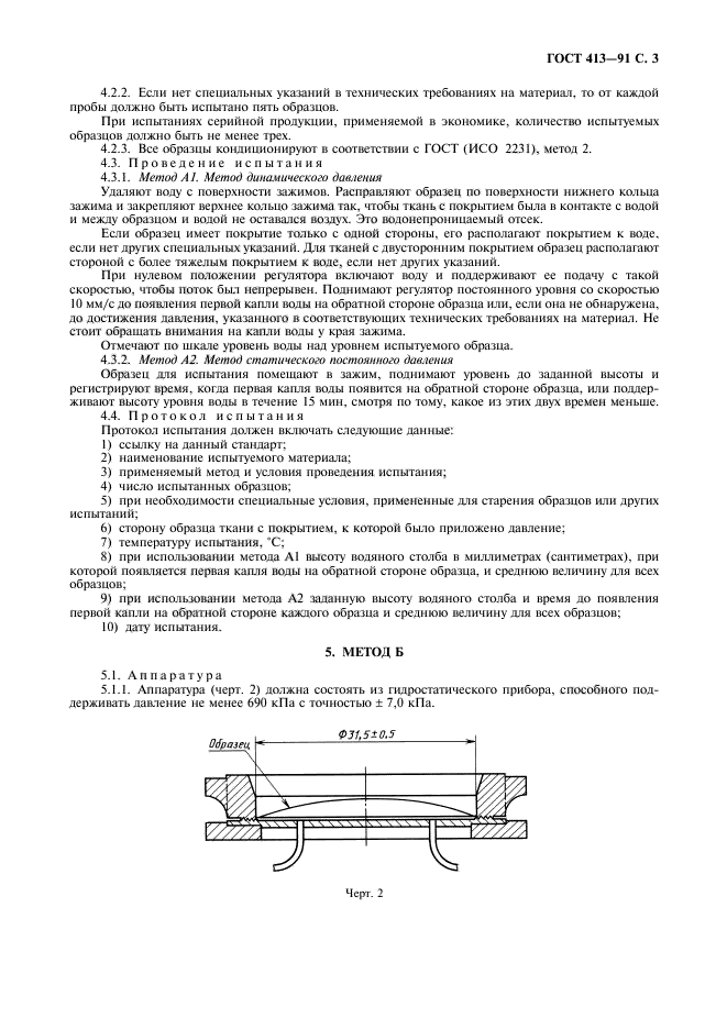 ГОСТ 413-91