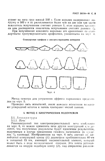 ГОСТ 20330-91