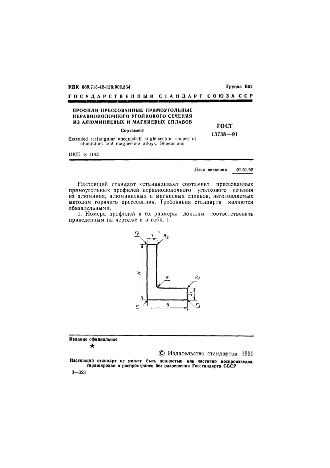 ГОСТ 13738-91