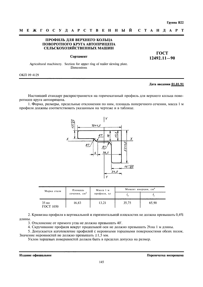 ГОСТ 12492.11-90