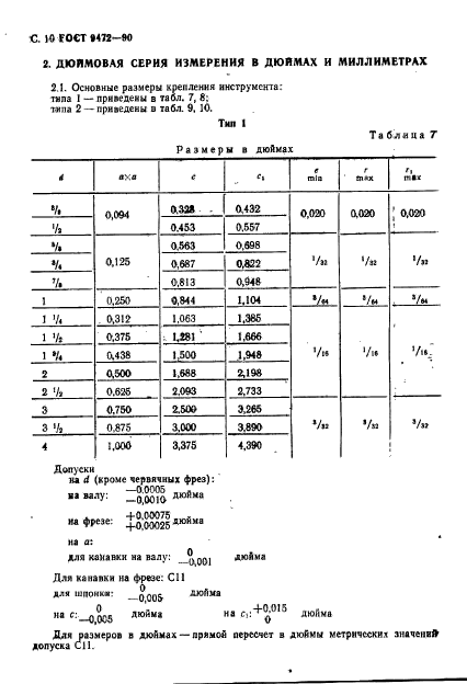 ГОСТ 9472-90