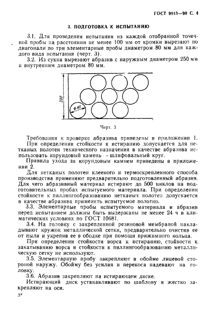 ГОСТ 9913-90