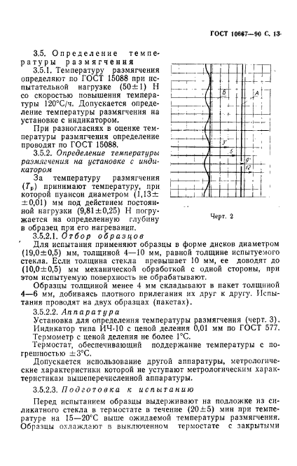 ГОСТ 10667-90