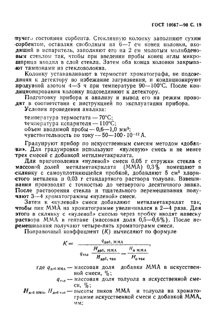 ГОСТ 10667-90