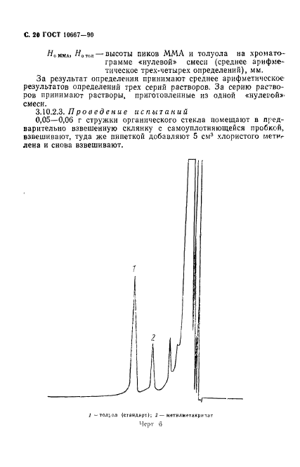 ГОСТ 10667-90