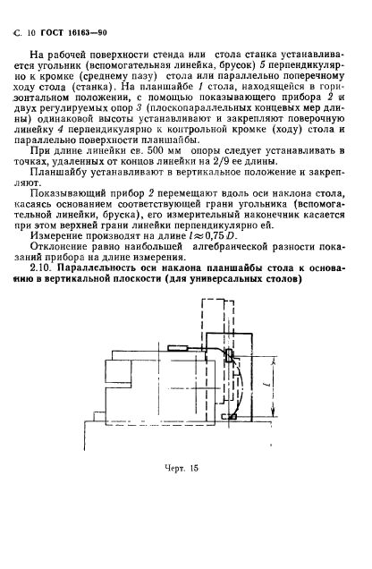 ГОСТ 16163-90