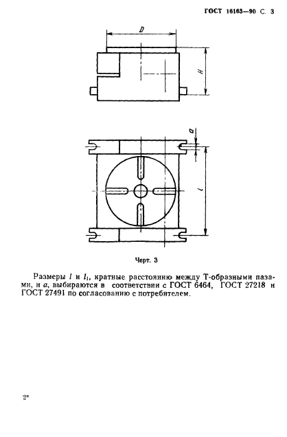 ГОСТ 16163-90