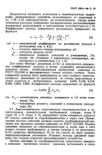 ГОСТ 10921-90