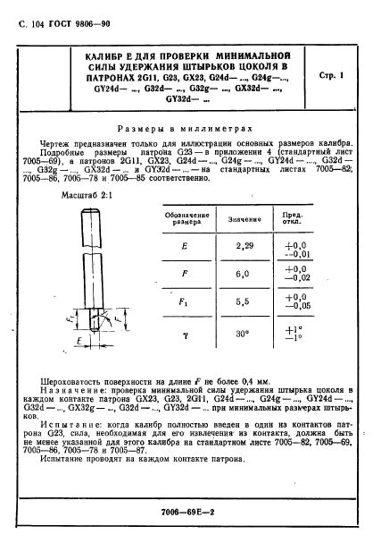 ГОСТ 9806-90