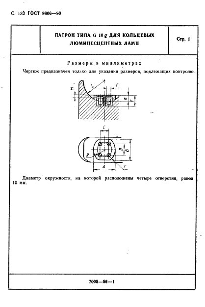 ГОСТ 9806-90