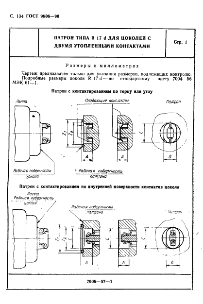 ГОСТ 9806-90