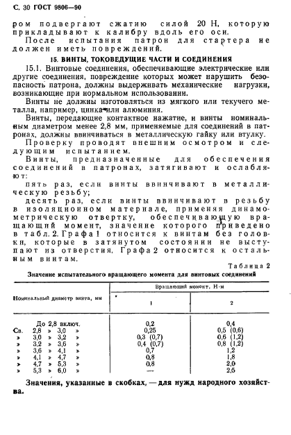 ГОСТ 9806-90