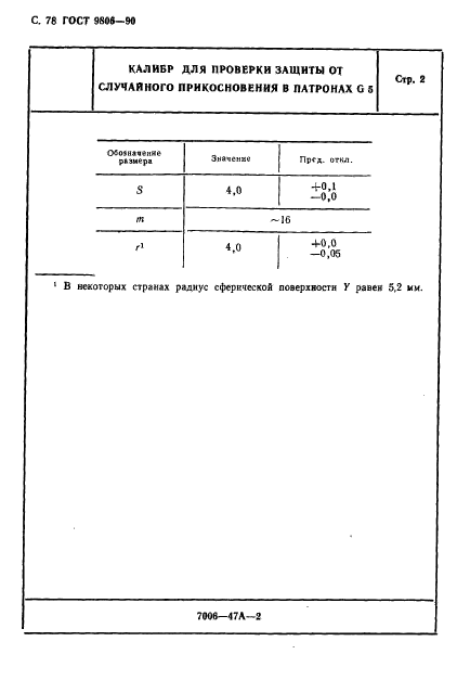 ГОСТ 9806-90