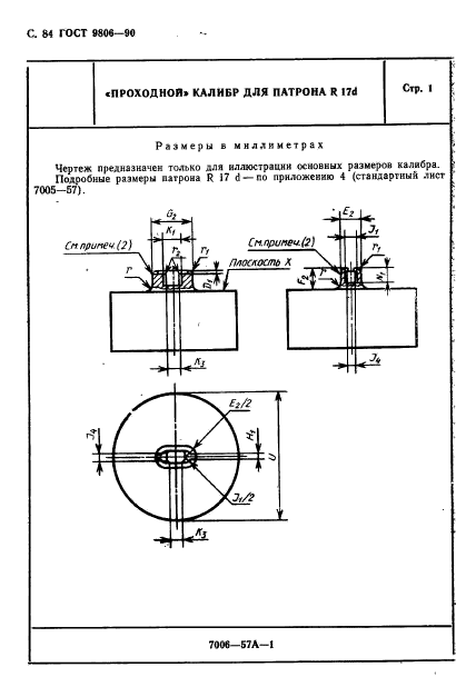 ГОСТ 9806-90