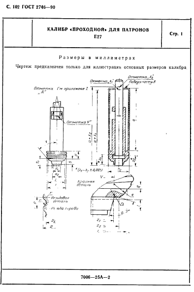 ГОСТ 2746-90