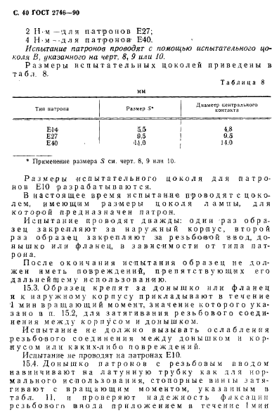 ГОСТ 2746-90