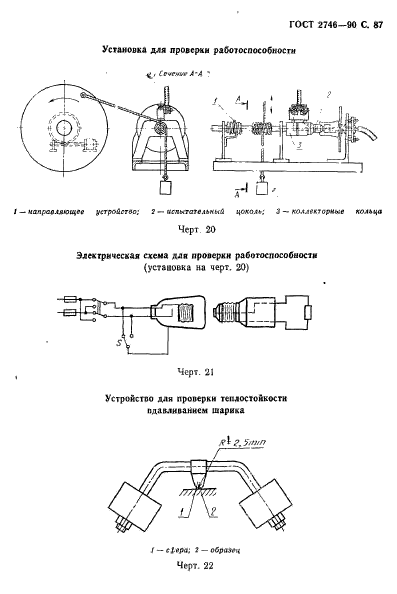 ГОСТ 2746-90