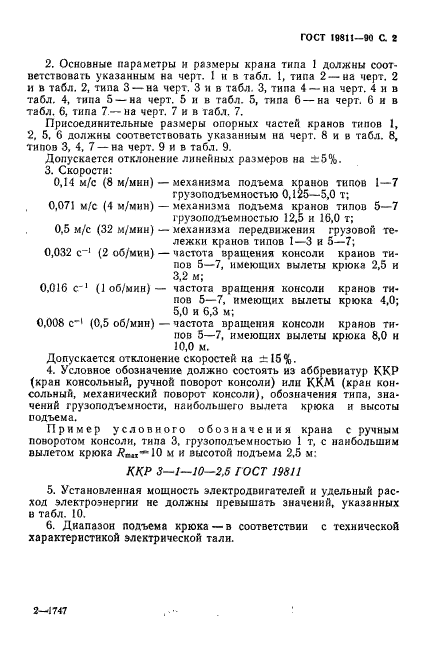 ГОСТ 19811-90