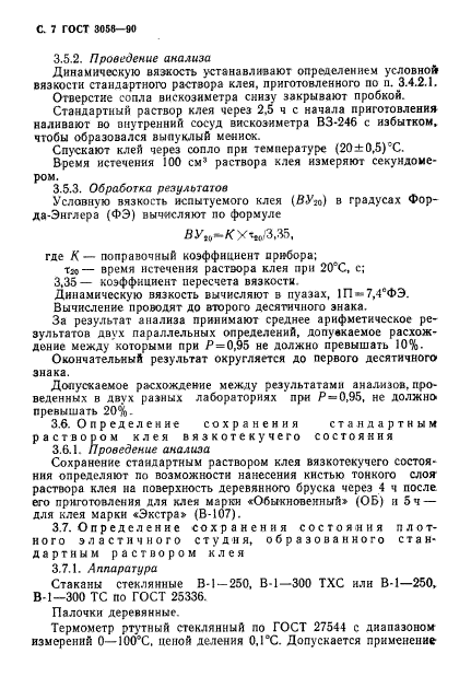 ГОСТ 3056-90