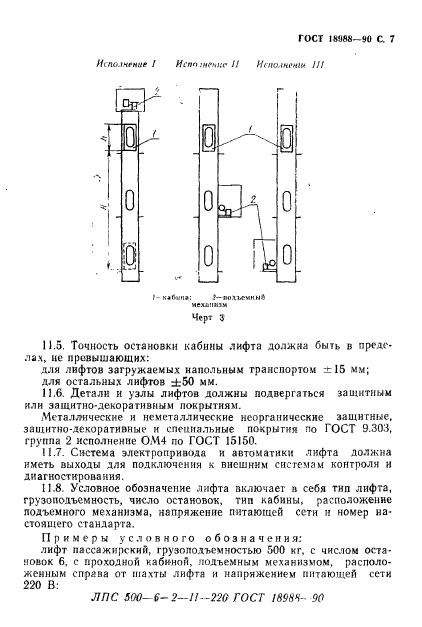 ГОСТ 18988-90