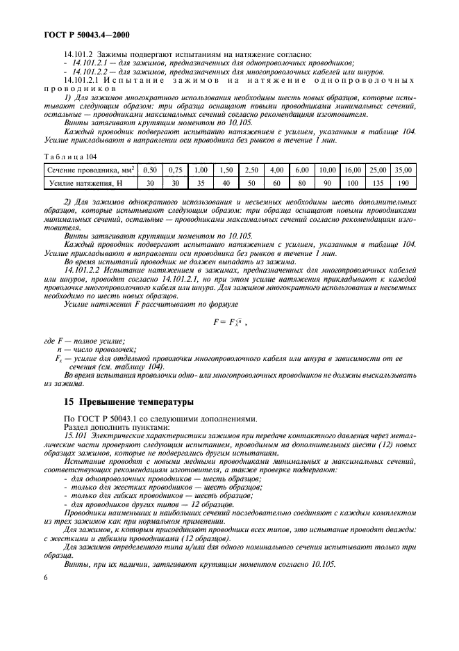 ГОСТ Р 50043.4-2000