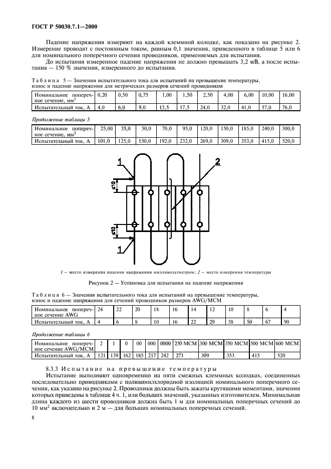 ГОСТ Р 50030.7.1-2000