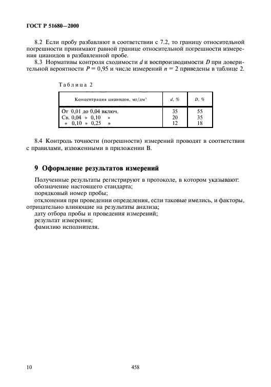 ГОСТ Р 51680-2000