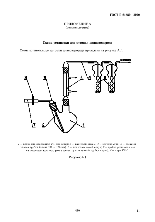 ГОСТ Р 51680-2000