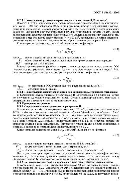 ГОСТ Р 51680-2000