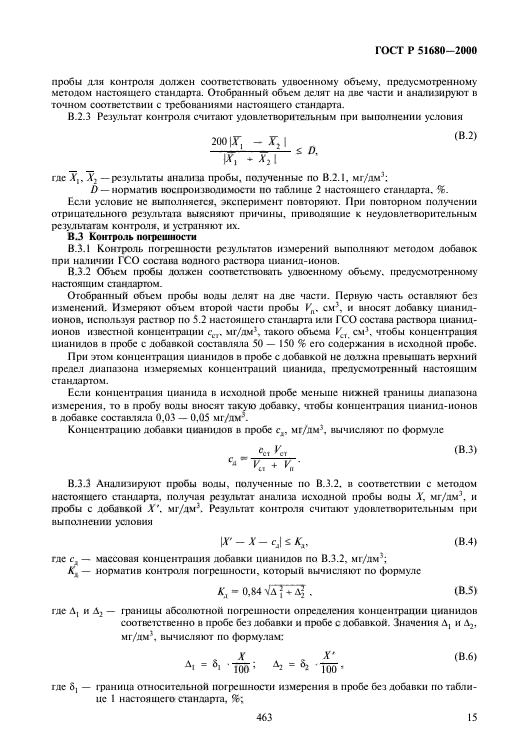 ГОСТ Р 51680-2000