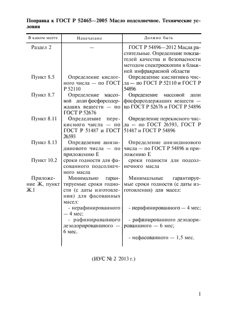 ГОСТ Р 52465-2005