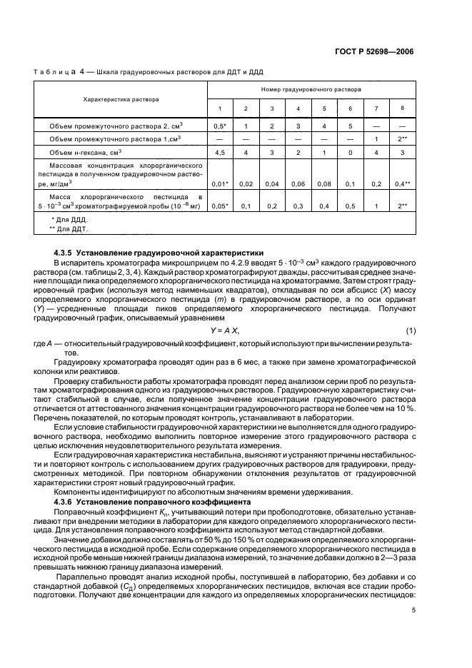 ГОСТ Р 52698-2006