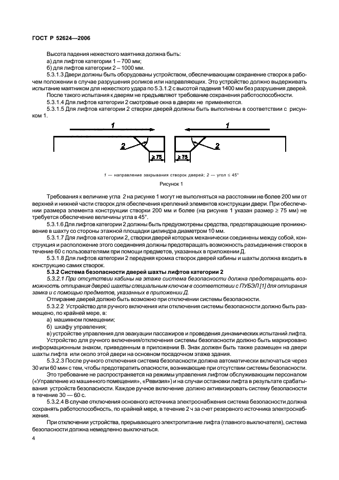 ГОСТ Р 52624-2006