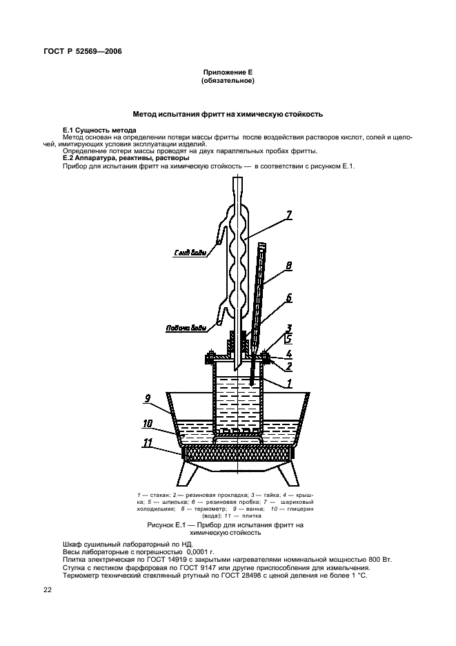 ГОСТ Р 52569-2006