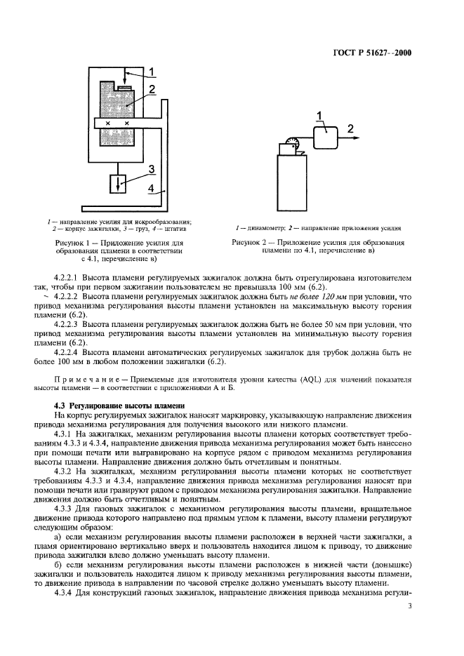 ГОСТ Р 51627-2000