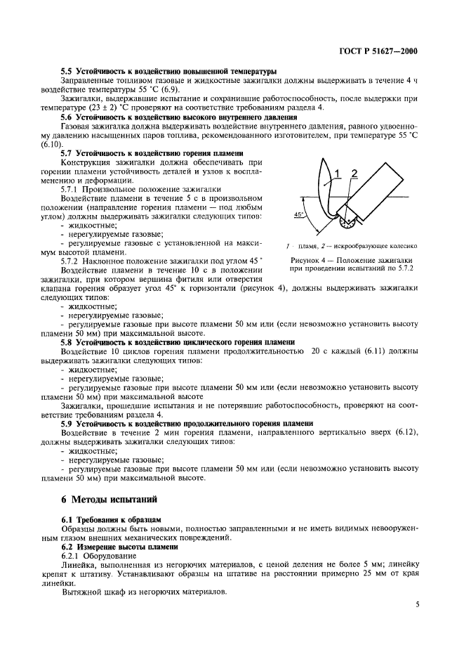 ГОСТ Р 51627-2000