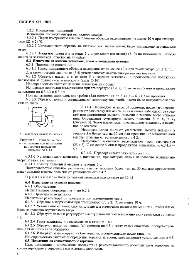 ГОСТ Р 51627-2000